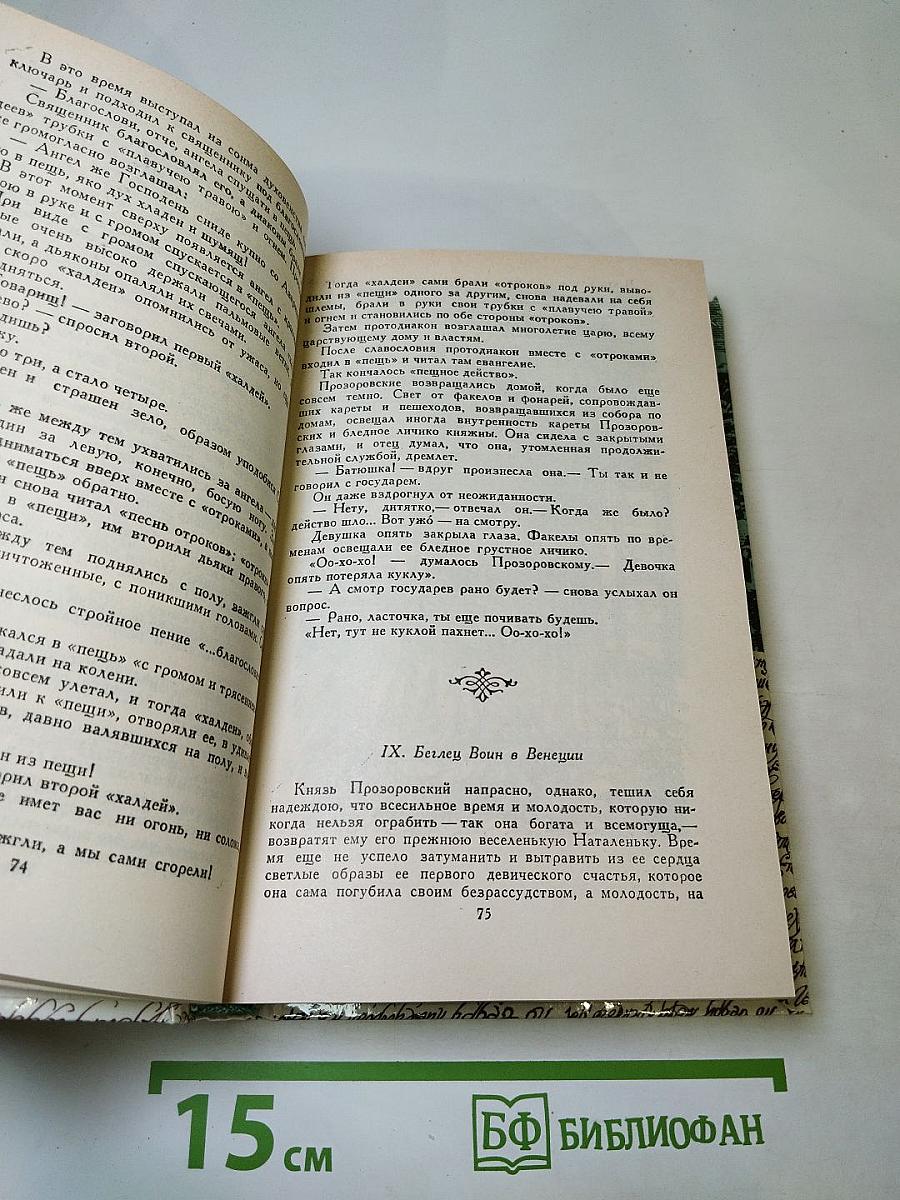 За чьи грехи? Великий раскол