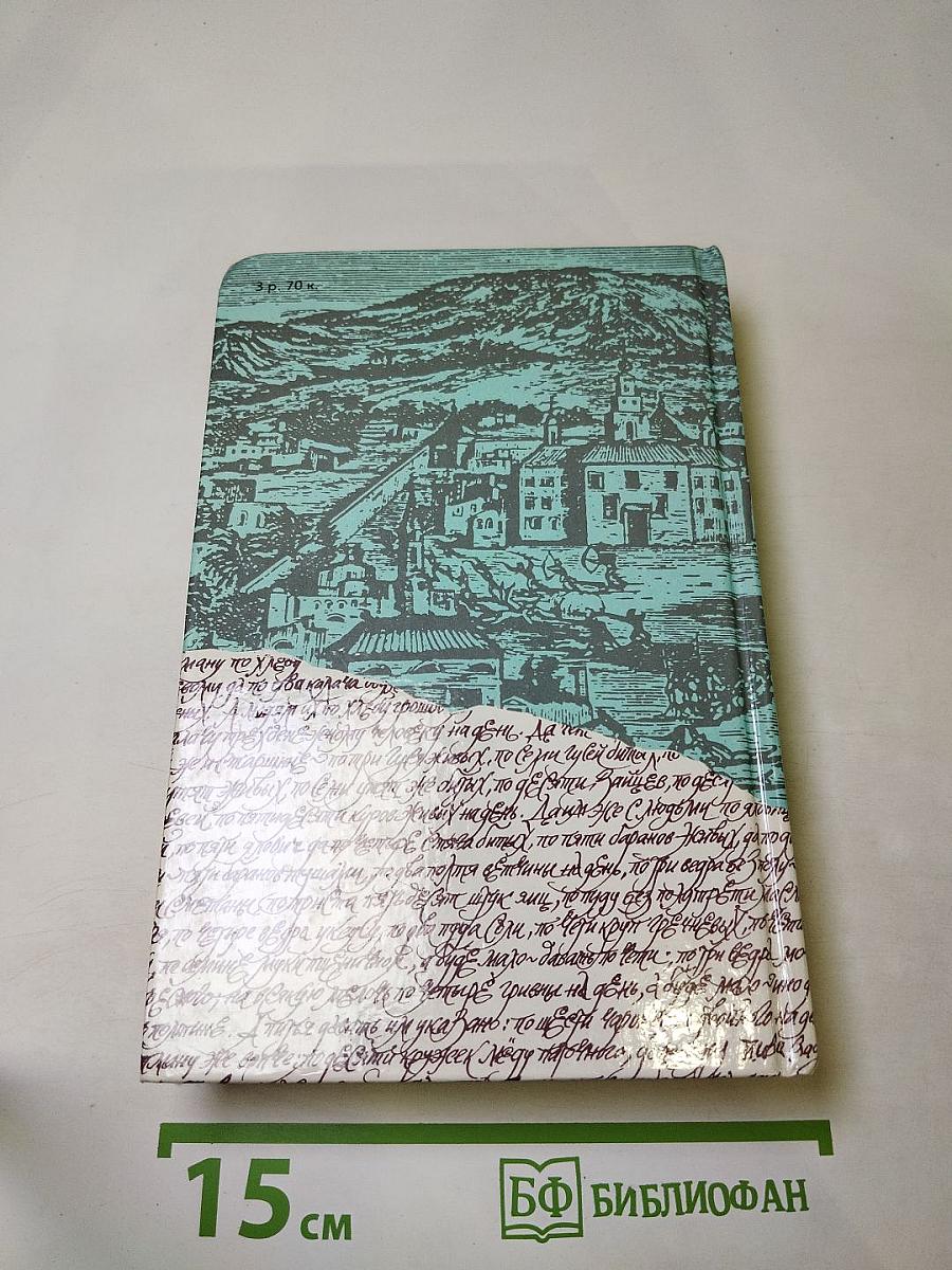 За чьи грехи? Великий раскол