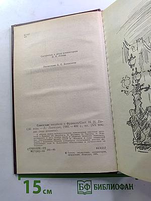 Советские писатели о Франции