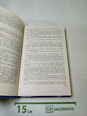 Избранное. Том первый