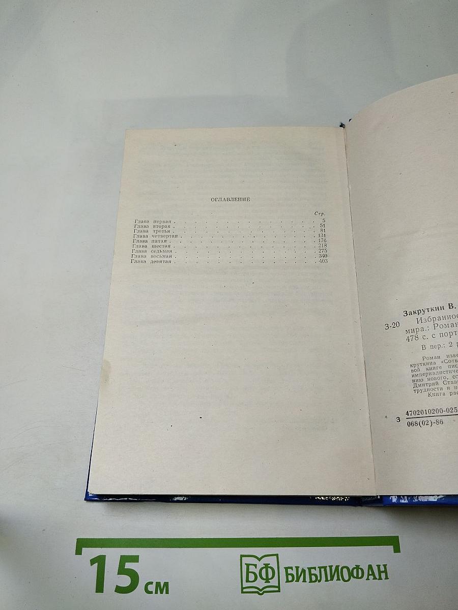 Избранное. Том первый