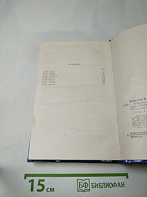 Избранное. Том первый