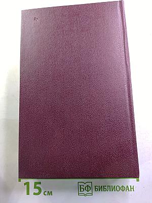 Собрание сочинений. Том девятый. Корни и крона. Роман