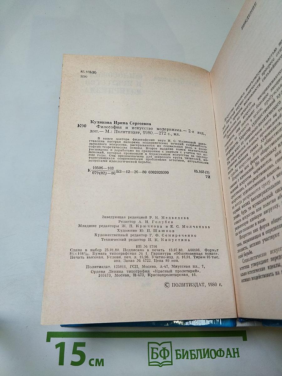 Философия и искусство модернизма