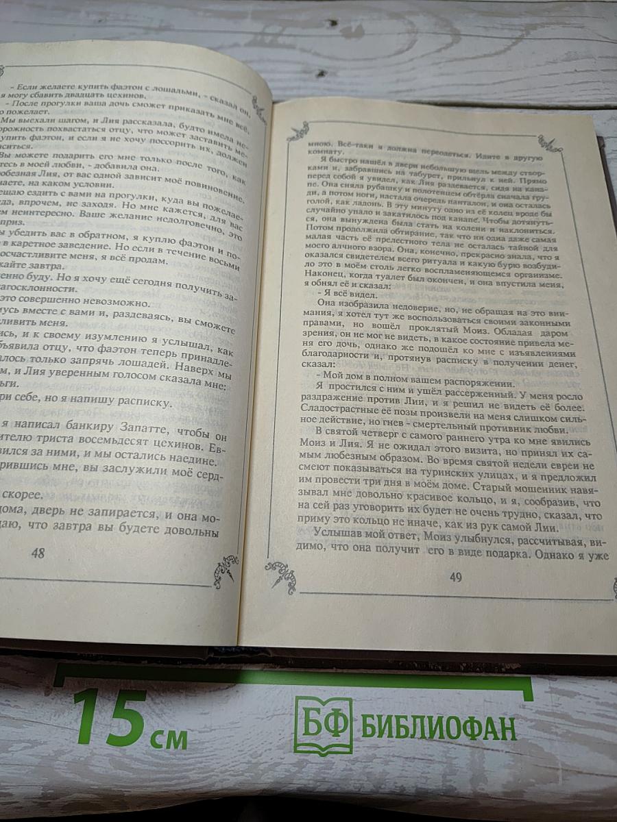 Любовные и другие приключения Джиакомо Казановы. Мемуары (том II)