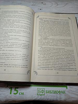 Любовные и другие приключения Джиакомо Казановы. Мемуары (том II)