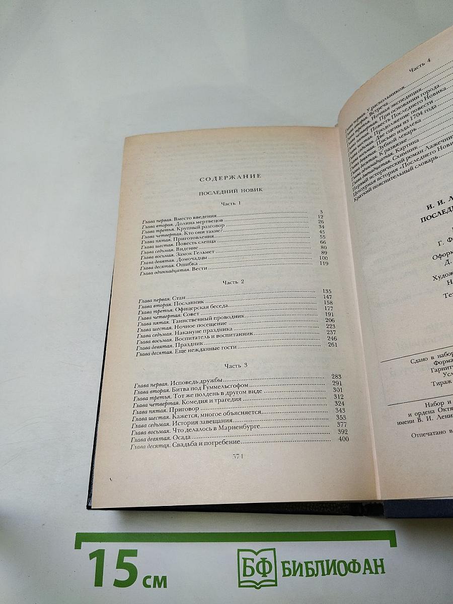 Последний Новик