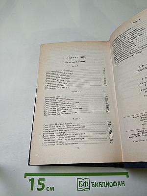 Последний Новик