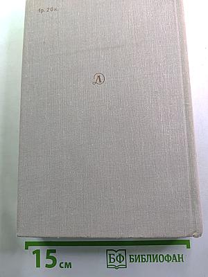 Живые страницы: В воспоминаниях, письмах, дневниках, автобиографических произведениях и документах