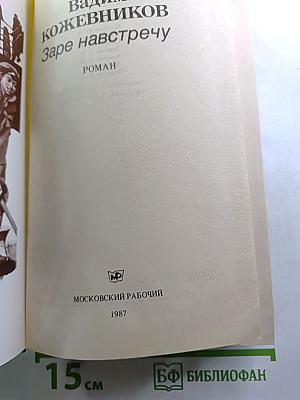 Заре навстречу