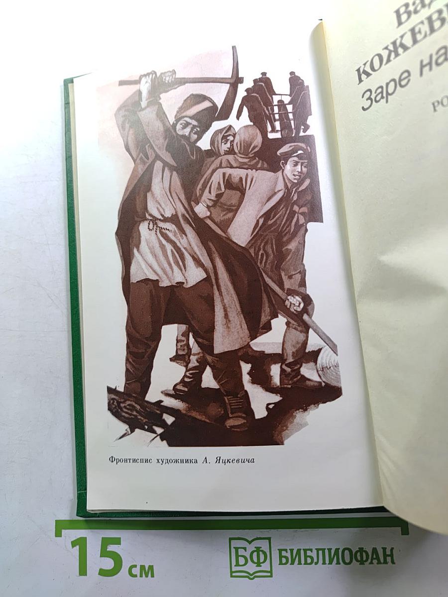 Заре навстречу