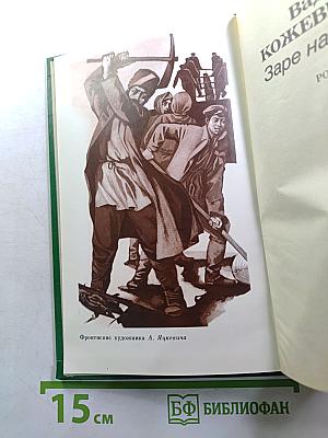 Заре навстречу