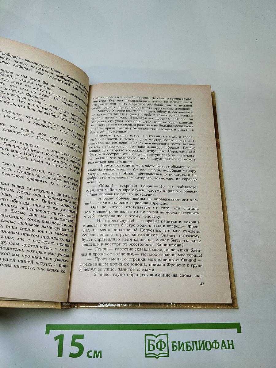 Шпион, или Повесть о нейтральной территории