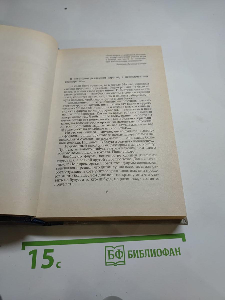 Лихорадка: Иронические сказки