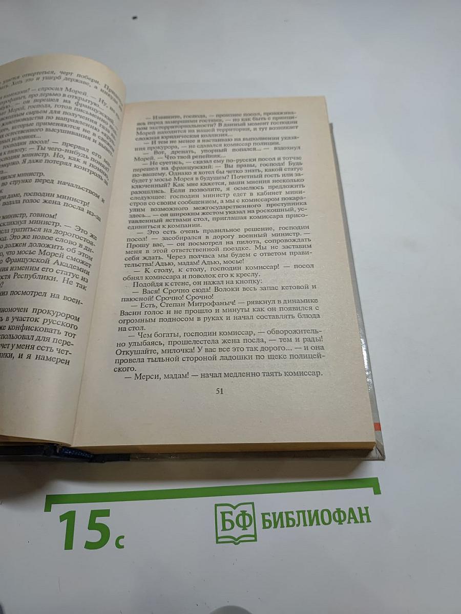 Лихорадка: Иронические сказки