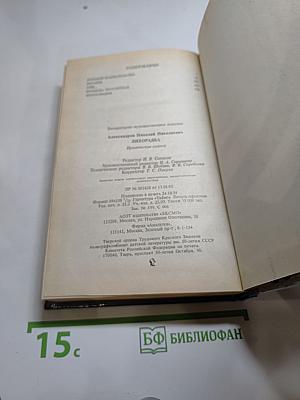 Лихорадка: Иронические сказки