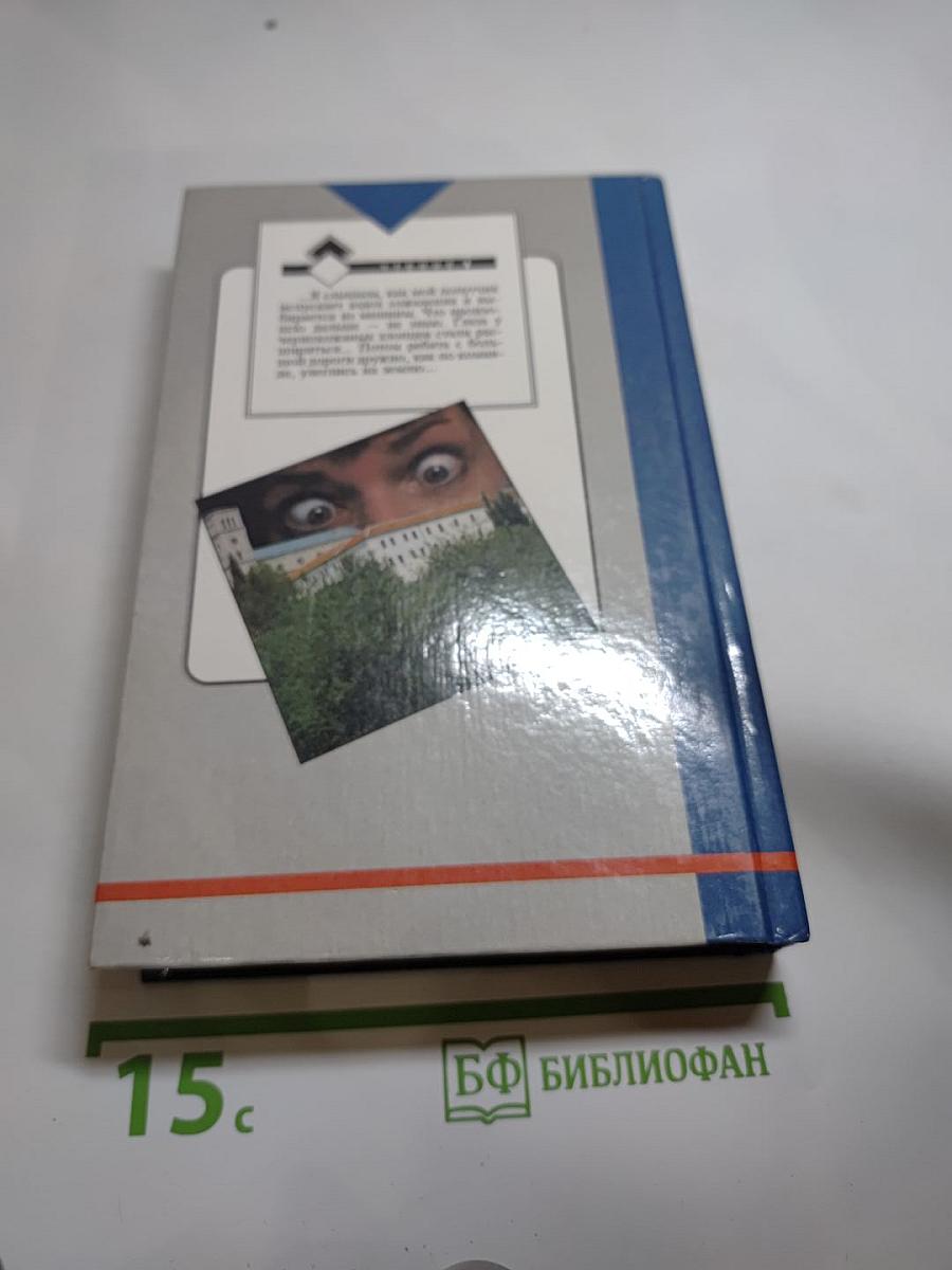 Лихорадка: Иронические сказки