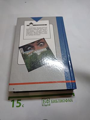 Лихорадка: Иронические сказки