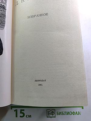 Избранное