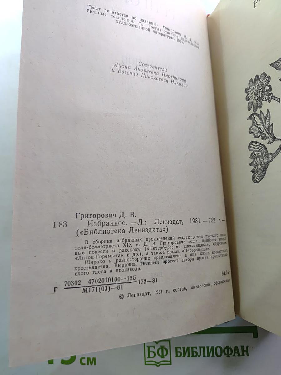 Избранное