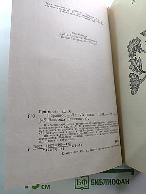 Избранное