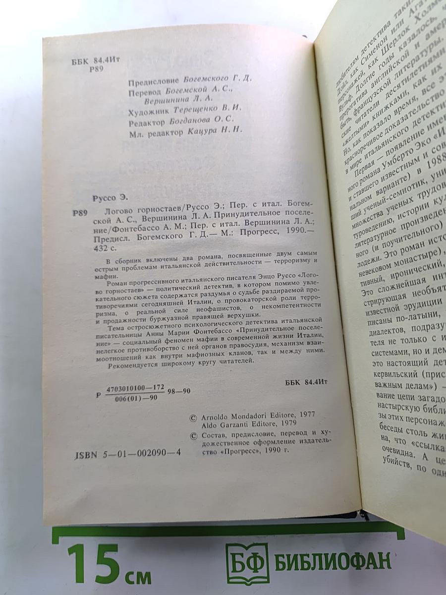 Логово горностаев. Принудительное поселение
