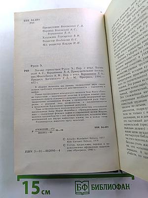 Логово горностаев. Принудительное поселение