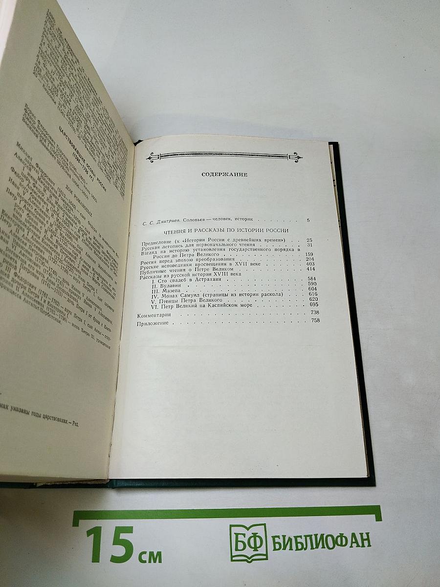 Чтения и рассказы по истории России