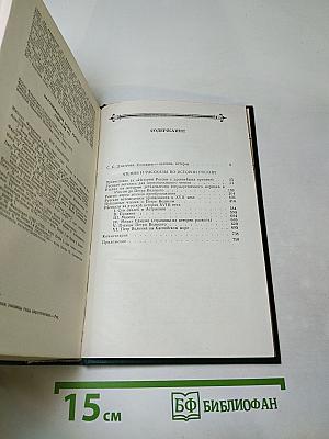 Чтения и рассказы по истории России
