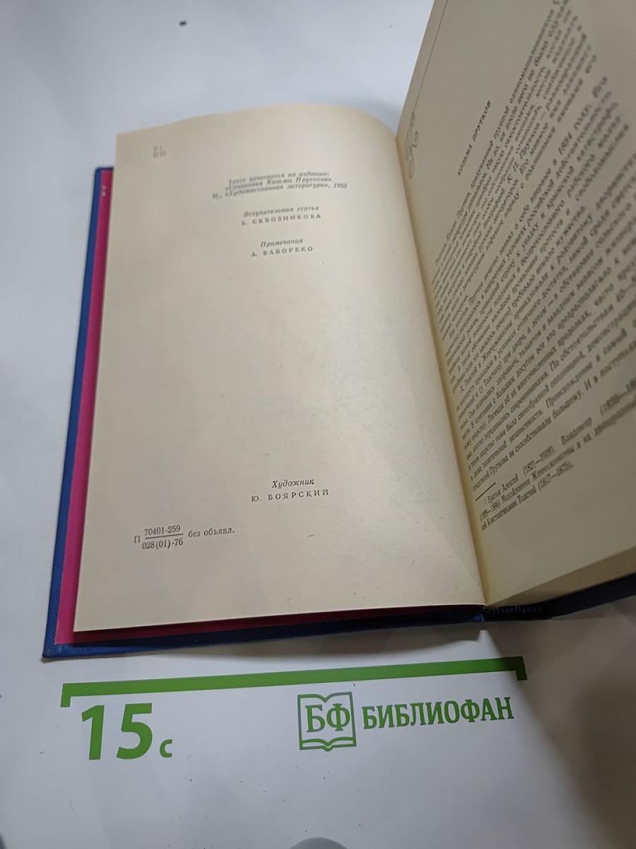 Сочинения Козьмы Пруткова
