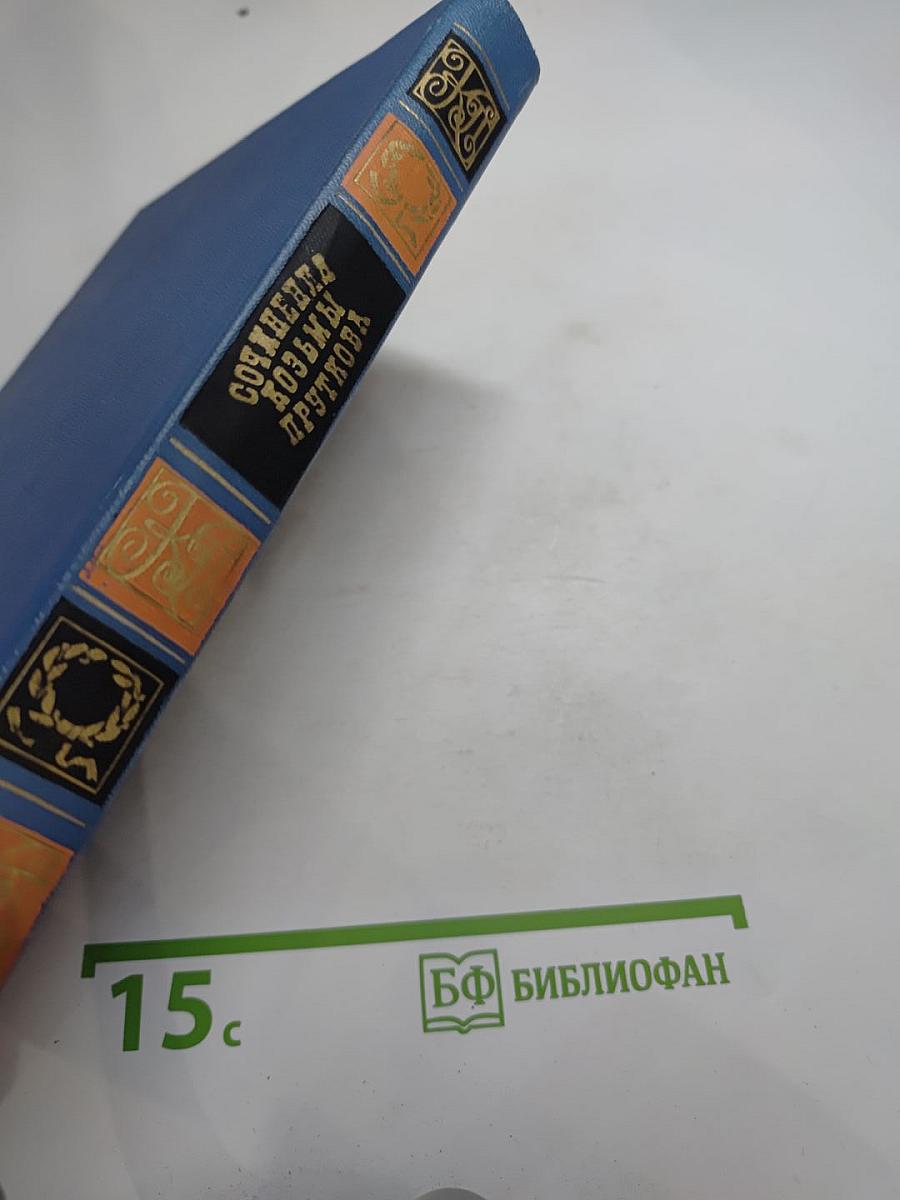 Сочинения Козьмы Пруткова