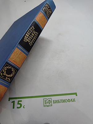Сочинения Козьмы Пруткова