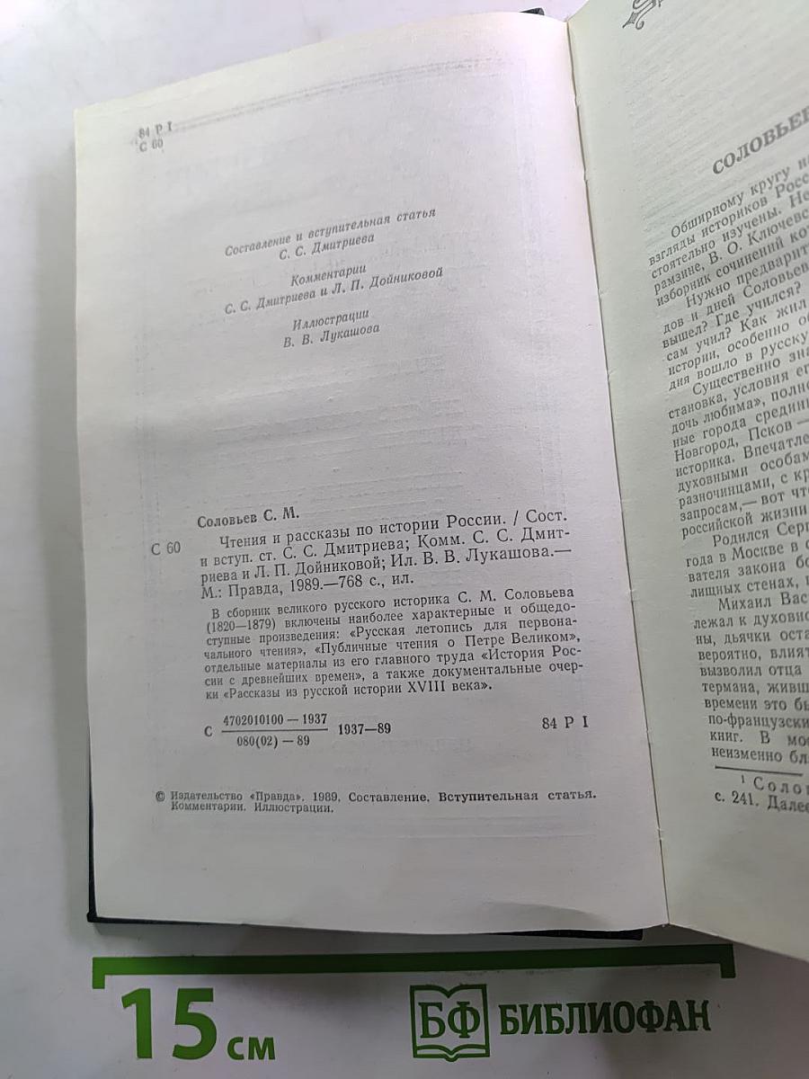 Чтения и рассказы по истории России