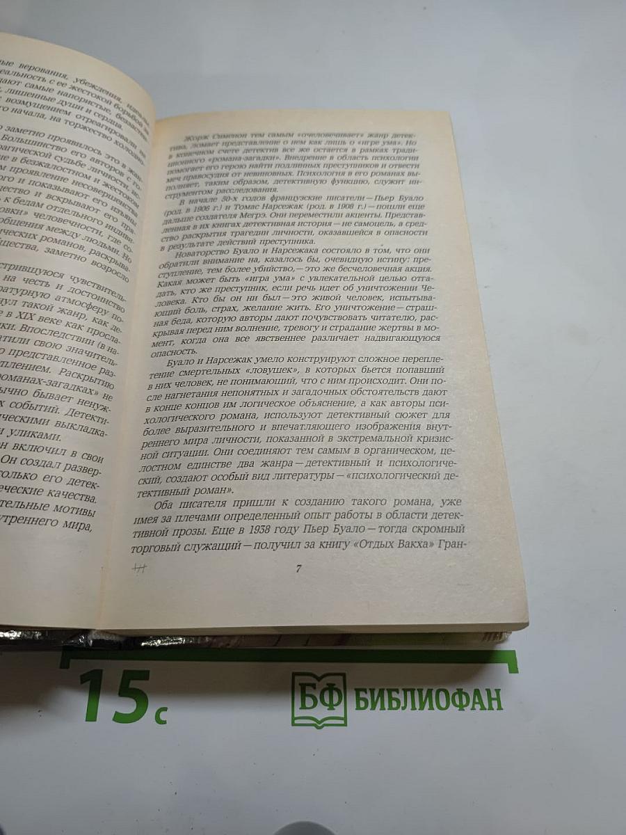 Современный французский детективный роман