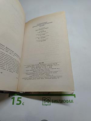 Современный французский детективный роман