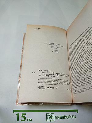 Гойя, или Тяжкий путь познания