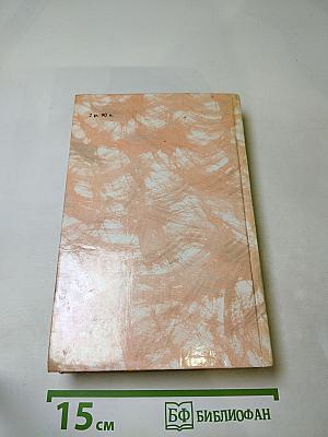 Гойя, или Тяжкий путь познания