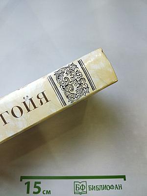 Гойя, или Тяжкий путь познания