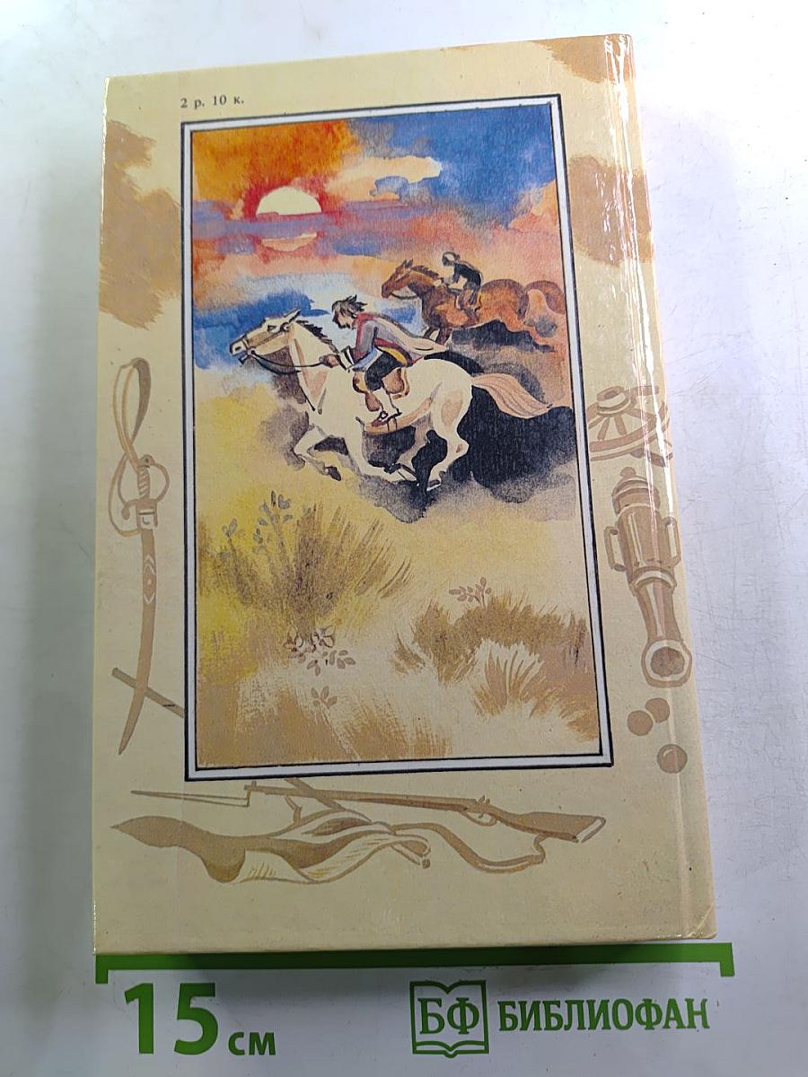 Шпион, или Повесть о нейтральной территории