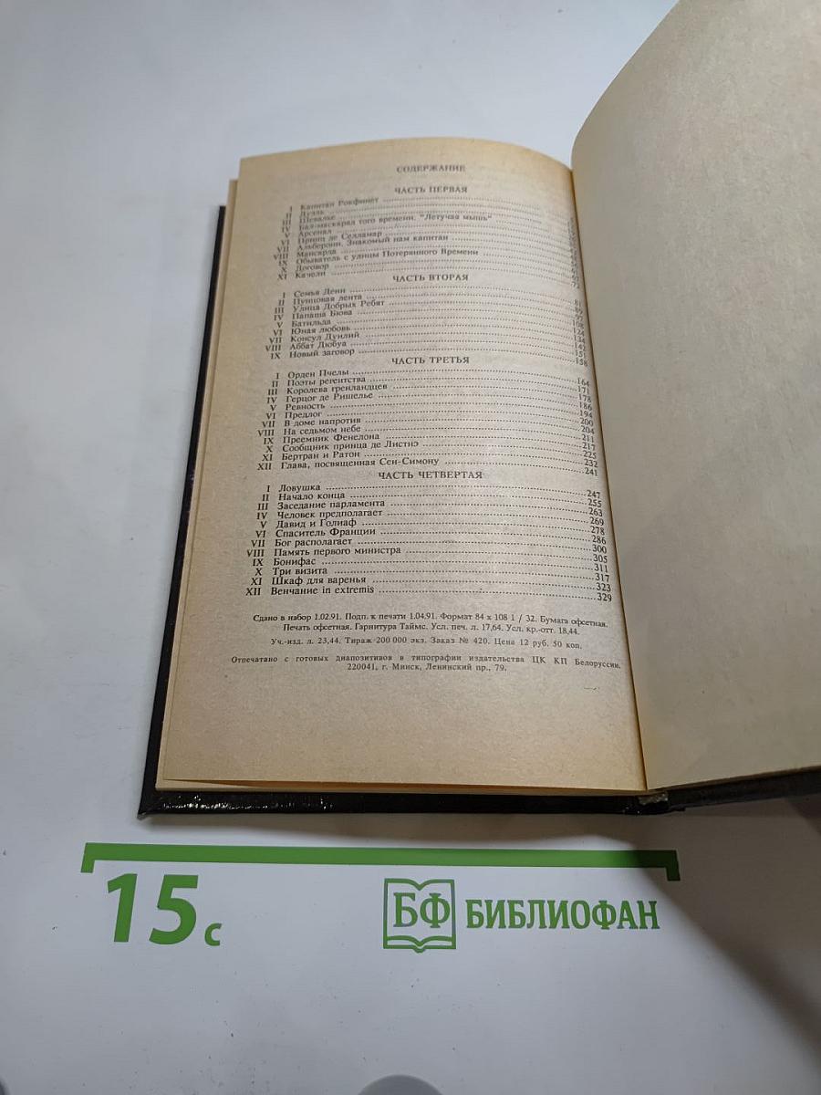 Шевалье д'Арманталь