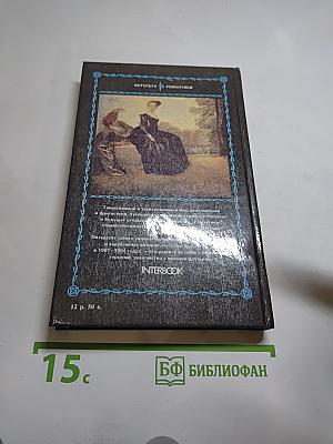 Шевалье д'Арманталь
