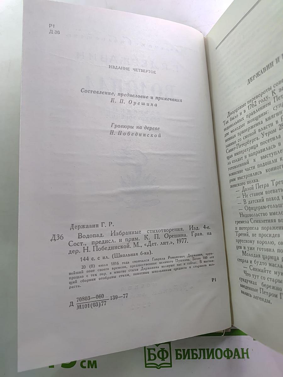 Водопад. Избранные стихотворения