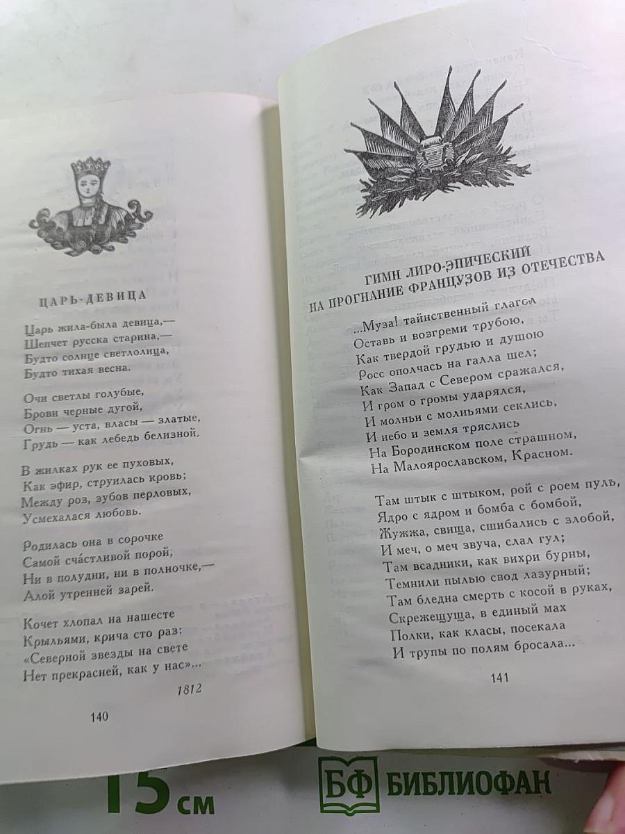 Водопад. Избранные стихотворения