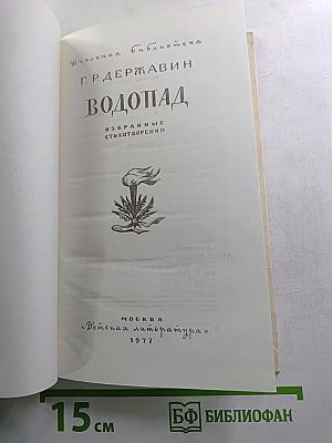 Водопад. Избранные стихотворения