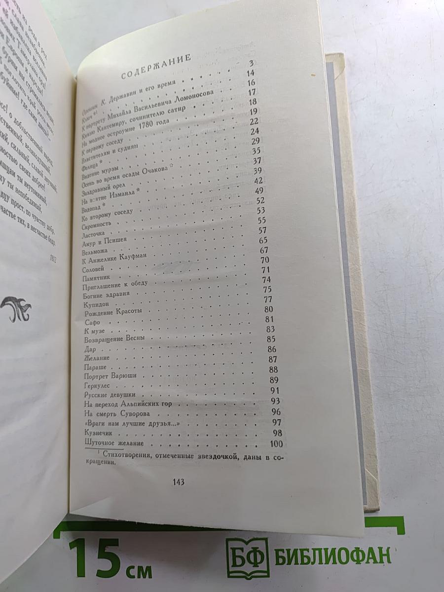 Водопад. Избранные стихотворения