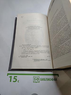 Исторические портреты. Деятели исторической мысли