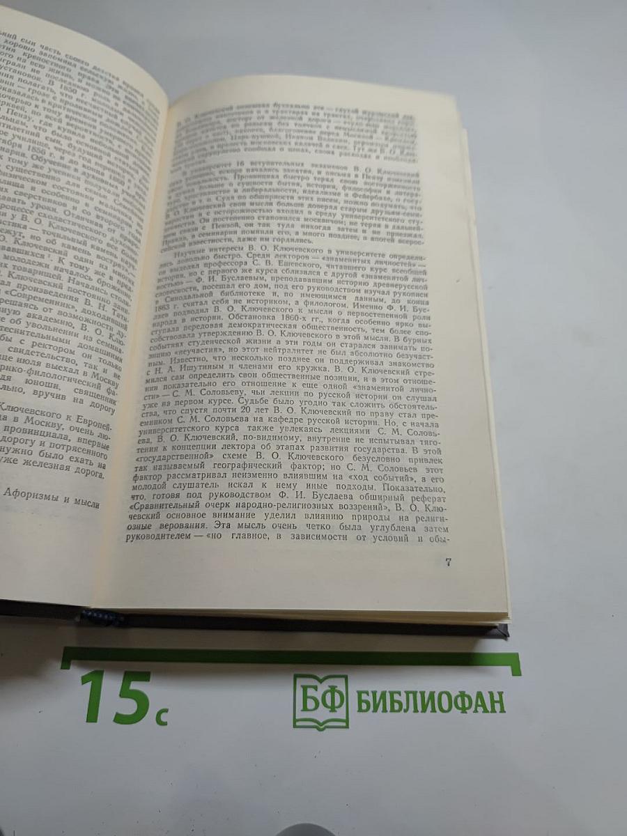 Исторические портреты. Деятели исторической мысли