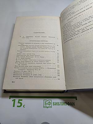 Исторические портреты. Деятели исторической мысли