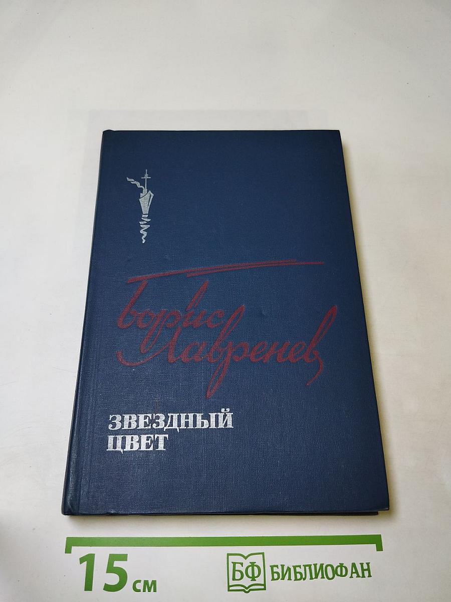 Звездный цвет