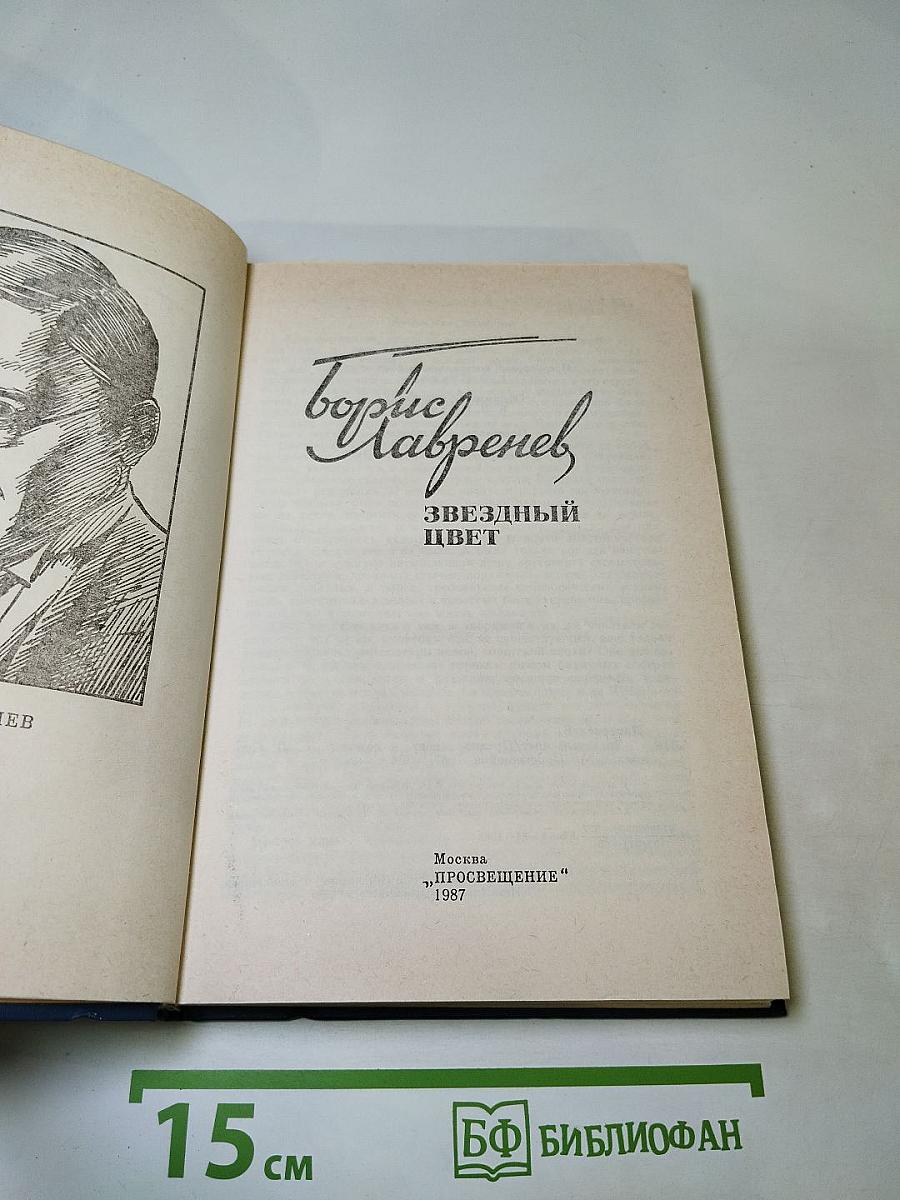 Звездный цвет